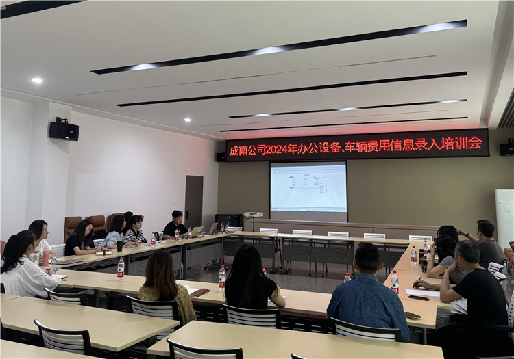 5月15日成南ag手机官方官网组织召开办公设备、车辆信息及资产管理自动化平台培训会.jpg