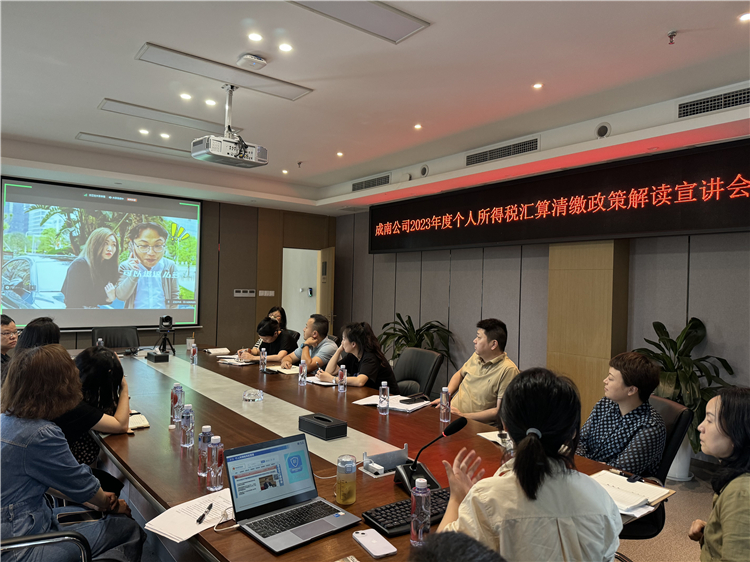 成南ag手机官方官网组织召开2023年度个人所得税汇算清缴政策解读宣讲会.jpg