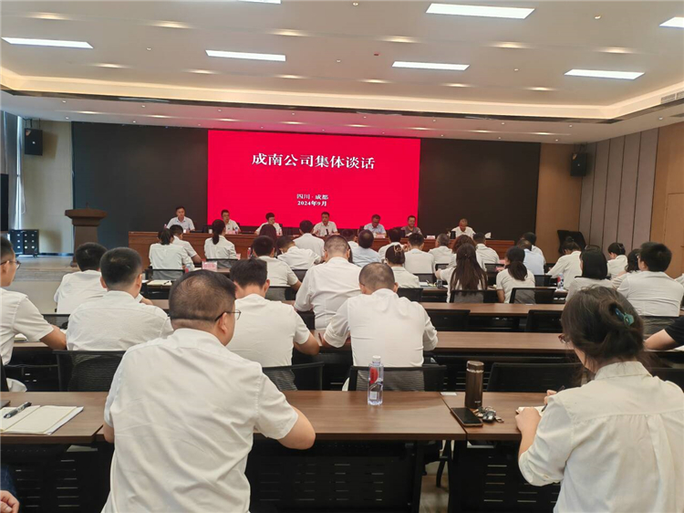 成南ag手机官方官网召开集体谈话会.jpg