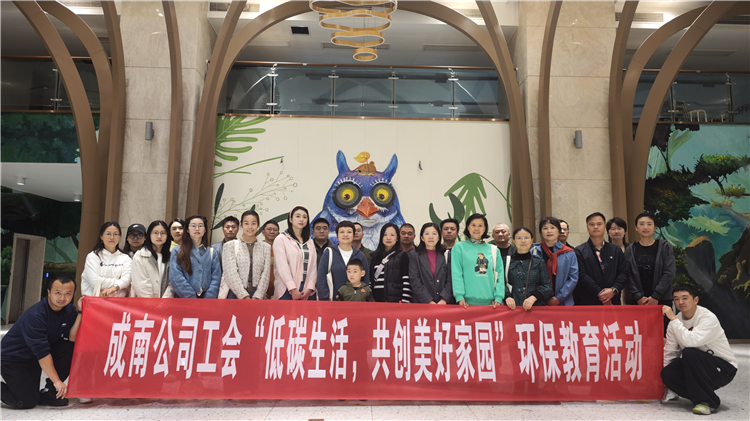 成南ag手机官方官网工会开展“低碳生活，共创美好家园”环保教育活动.jpg
