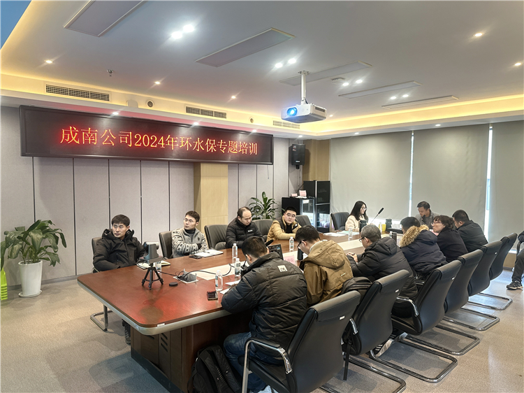 成南ag手机官方官网开展2024年环水保专题培训.jpg