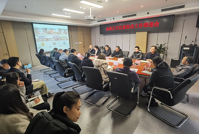 1.23-李长德-纪检-成南ag手机官方官网组织召开以案促改工作推进会24.jpg