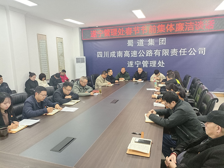 1.24-刘萍-遂宁管理处-成南ag手机官方官网遂宁管理处党支部开展“坚守廉洁底线，迎接新年新征程”主题党日活动.jpg
