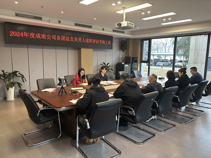2.27成南ag手机官方官网召开2024年度成南ag手机官方官网各团总支负责人述职评议考核会.jpg