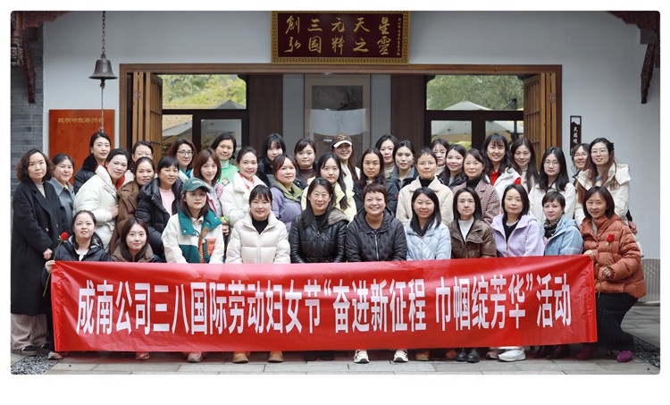成南ag手机官方官网工会纷纷开展三八国际劳动妇女节活动.jpg