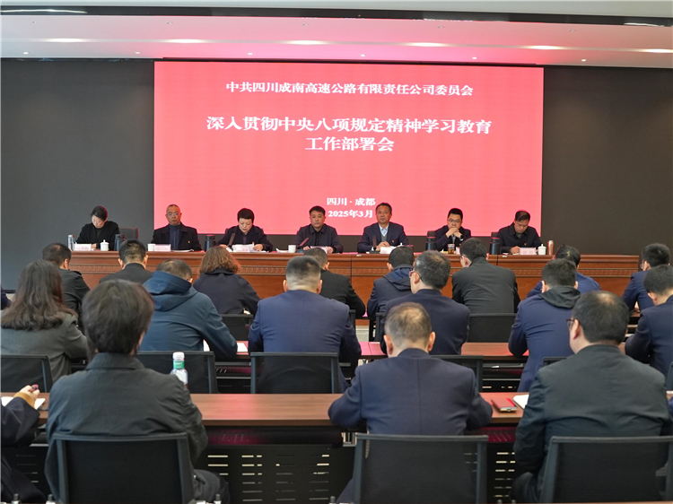 成南ag手机官方官网召开党委（扩大）会议研究部署深入贯彻中央八项规定精神学习教育工作.JPG