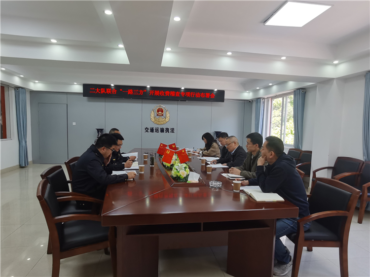 成南ag手机官方官网遂宁管理处联合“一路三方”开展2025年收费稽查专项行动布署会.jpg