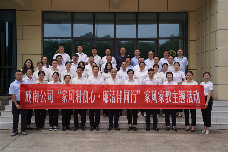 成南ag手机官方官网开展“家风润初心 廉洁伴同行”家风家教主题活动.JPG