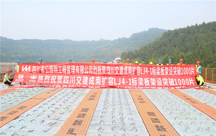 成都高速公路扩容工程LJ4-1合同段施工现场完成1000片桥梁梁板架设.jpg