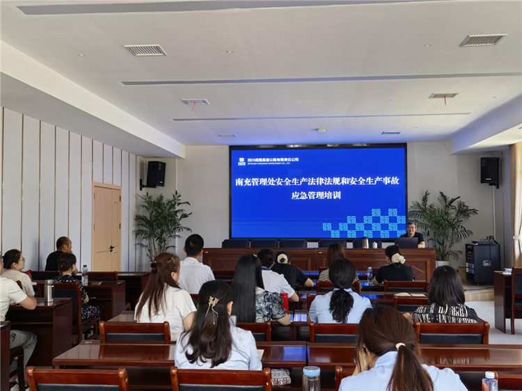 成南ag手机官方官网南充管理处开展安全生产法律法规和安全生产事故应急管理培训.png