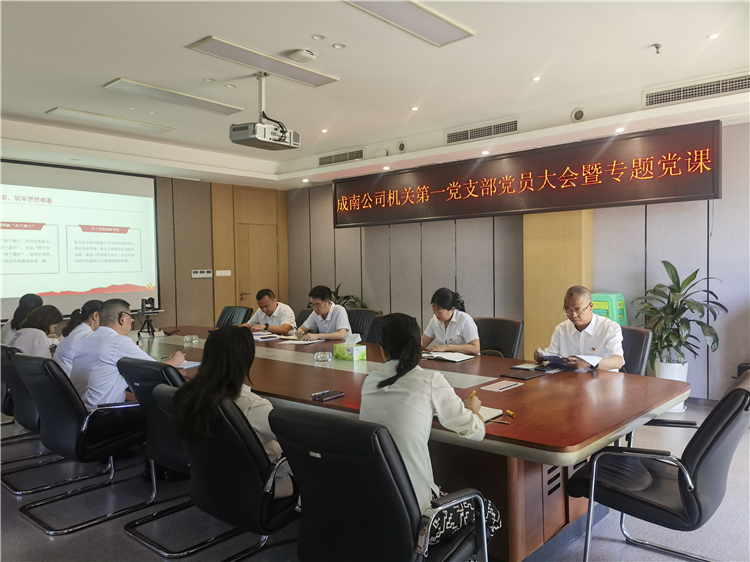 ag手机官方官网机关第一党支部召开支部党员大会暨专题党课.jpg