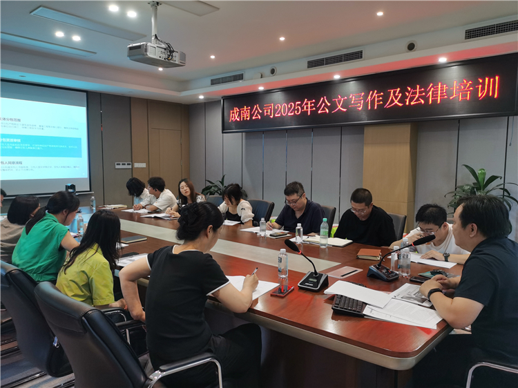 成南ag手机官方官网举办法律培训专题培训.jpg