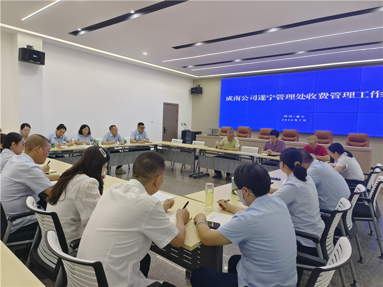 成南ag手机官方官网遂宁管理处召开2025年上半年收费管理工作会.jpg