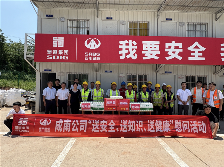 成南ag手机官方官网党委副书记、总经理万忠金一行赴成南扩容项目开展“送安全、送知识、送健康”慰问活动暨上跨兰渝铁路转体桥专题.jpg