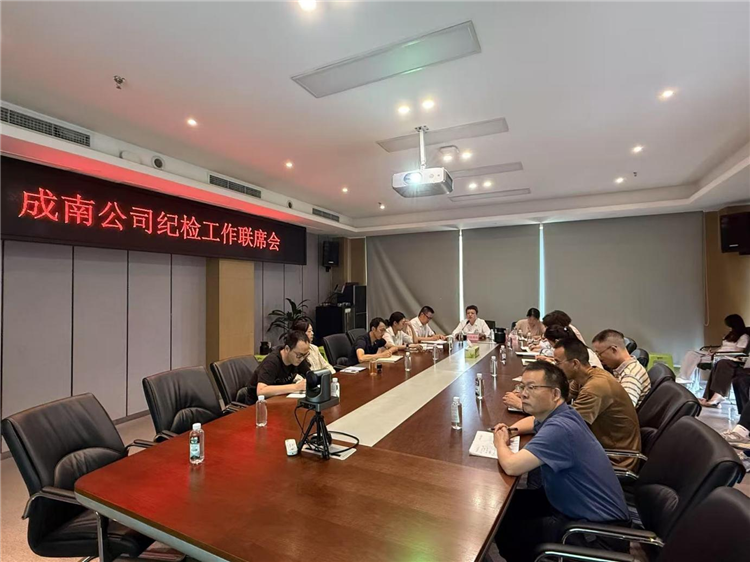 8.11成南ag手机官方官网纪委组织召开纪检工作联席会.png