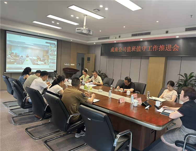 成南ag手机官方官网召开值班值守工作推进会.jpg