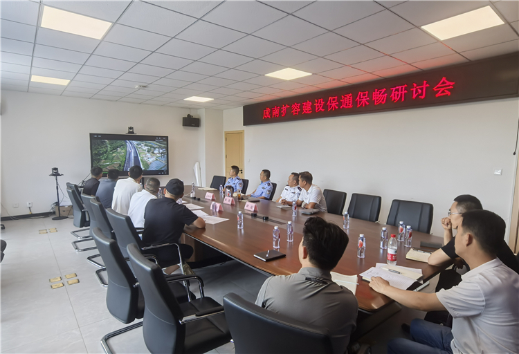 成南ag手机官方官网联合召开扩容建设保通保畅研讨会.jpg