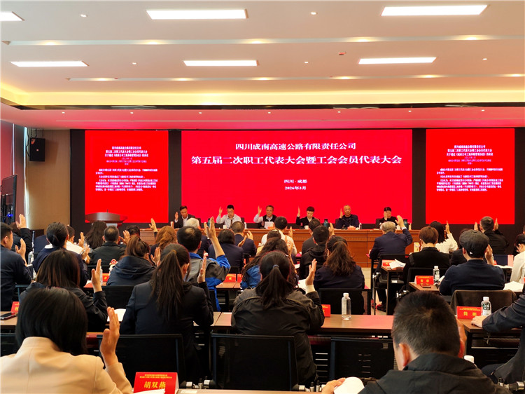 成南ag手机官方官网组织召开第五届二次职工代表大会暨工会会员代表大会.jpg
