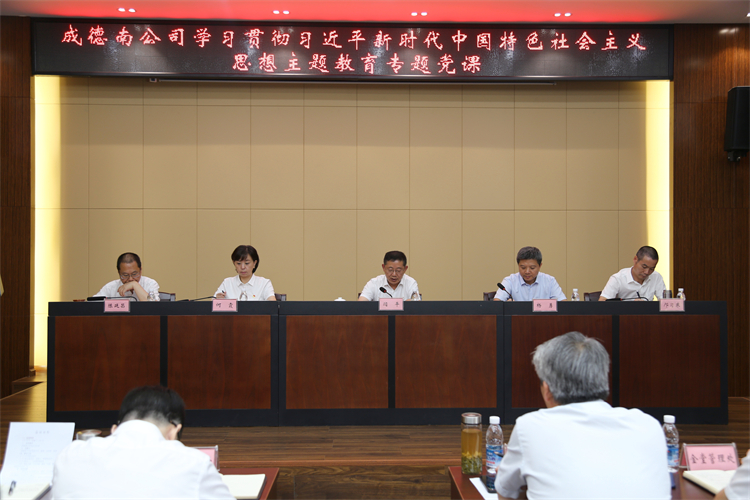 6.28+党群工作部+成德南ag手机官方官网召开学习贯彻习近平新时代中国特色社会主义思想主题教育专题党课.jpg