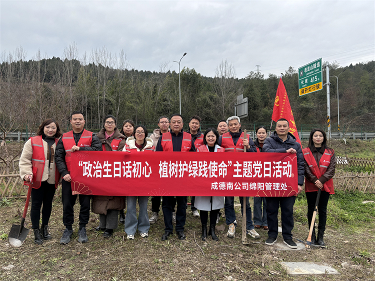 196+3.10+绵阳管理处+绵阳管理处党支部开展“政治生日话初心，植树护绿践使命”主题党日活动.jpg