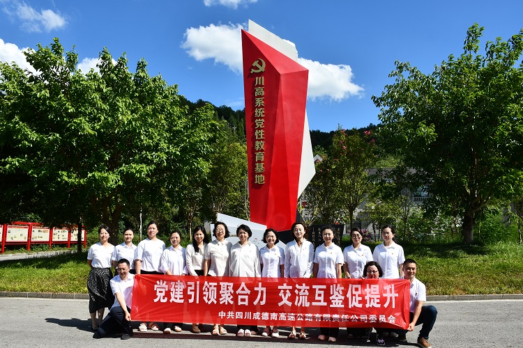 8.21+党群工作部+成德南ag手机官方官网党委副书记、副总经理、工会主席何霞带队赴川东ag手机官方官网开展党群工作交流学习 .JPG