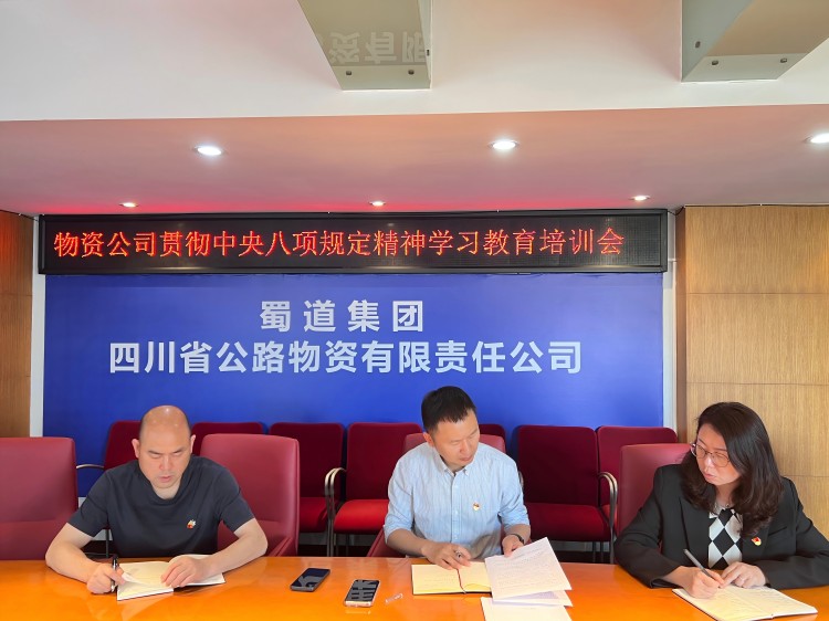 八项规定培训会(1).jpg