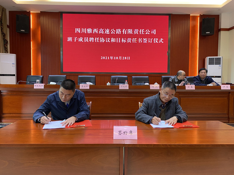 雅西ag手机官方官网举行领导班子成员聘任协议和目标责任书签约仪式.jpg